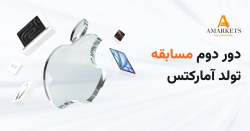 پایان موفق دور دوم قرعه‌کشی آمارکتس با جوایزی بیش از 25 هزار دلار