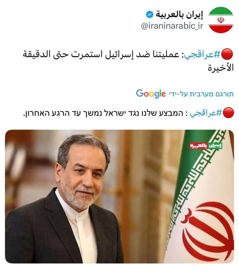 توئیت فوری عراقچی به زبان عربی و عبری توئیت فوری عراقچی به زبان عربی و عبری