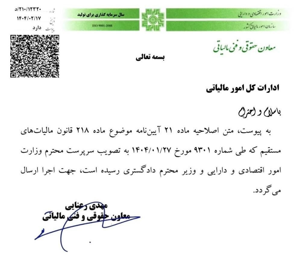 شرایط توقیف اموال مودیان مالیاتی ابلاغ شد+ سند شرایط توقیف اموال مودیان مالیاتی ابلاغ شد+ سند