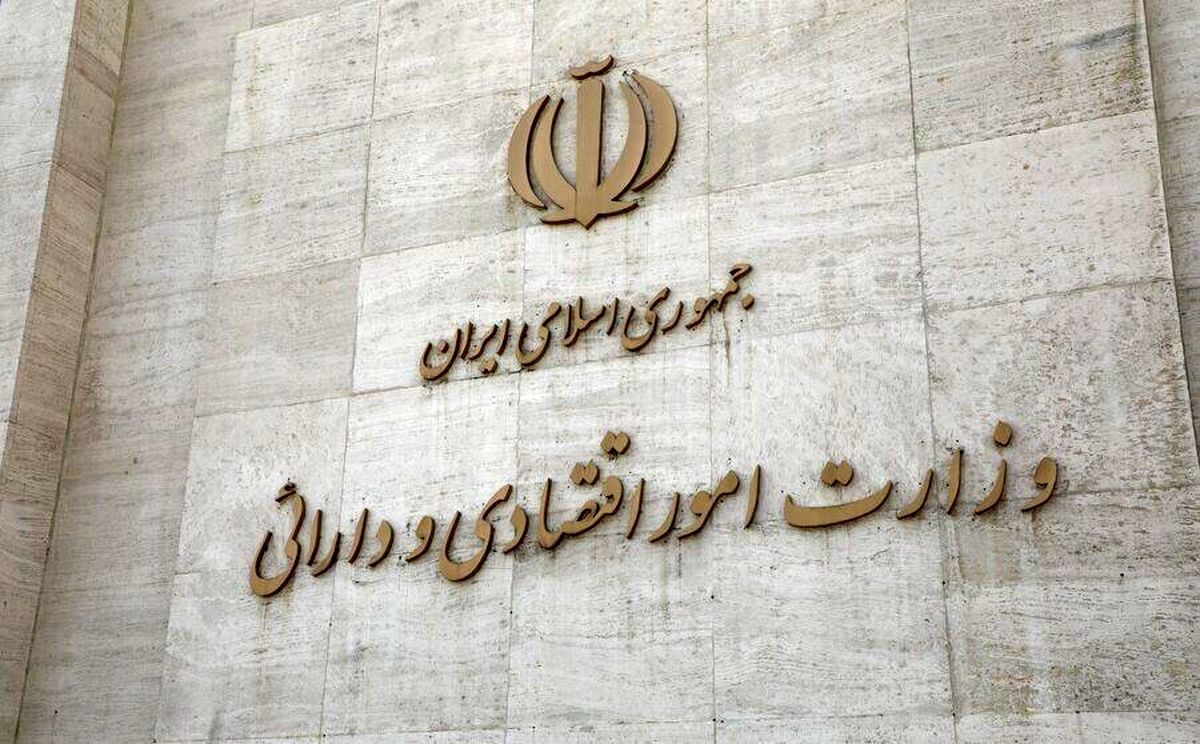 ابلاغ یک دستورالعمل توسط سرپرست وزارت اقتصاد