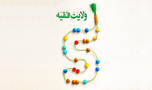 حدیث صریح و واضحی درباره ولایت فقیه داریم؟