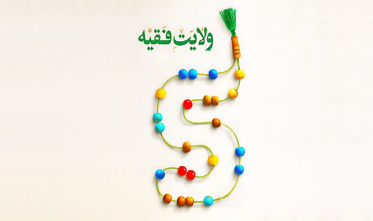 حدیث صریح و واضحی درباره ولایت فقیه داریم؟