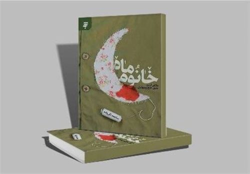 کتابی که رهبر شهید آن را پر از “عشق و ایمان” توصیف کردند